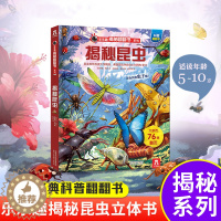 [醉染正版]揭秘昆虫揭秘翻翻书系列儿童科学植物动物鸟类昆虫百科全书3d立体机关书早教认知读物科普类书籍小学启蒙一二三年级