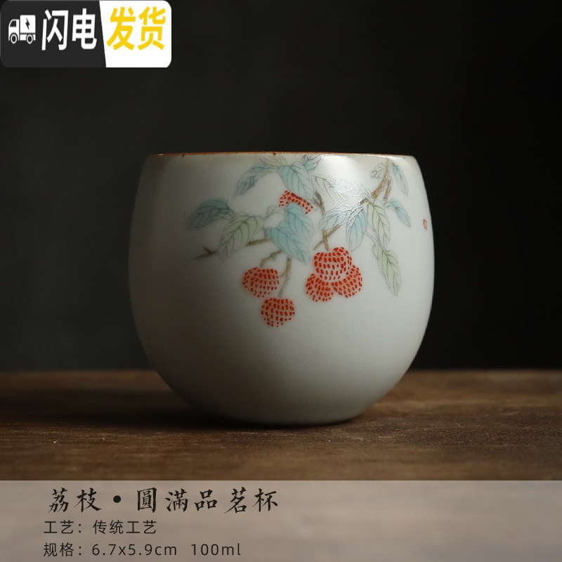 三维工匠汝陶大号茶杯个人杯仿古主人杯开片功夫茶具品茗杯大容量单杯 荔枝-圆满品茗杯