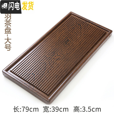 三维工匠整块实木茶盘家用简约功夫茶具托盘现代客厅排水大号茶台茶海茶托 大号-简羽79*39*3.5cm