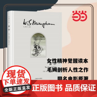 面纱(毛姆文集) 毛姆 张和龙 译 上海译文出版社 正版书籍