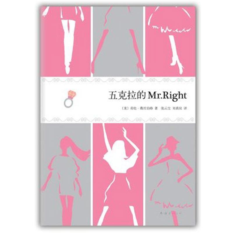 [M]五克拉的Mr.Right-9787544257701
