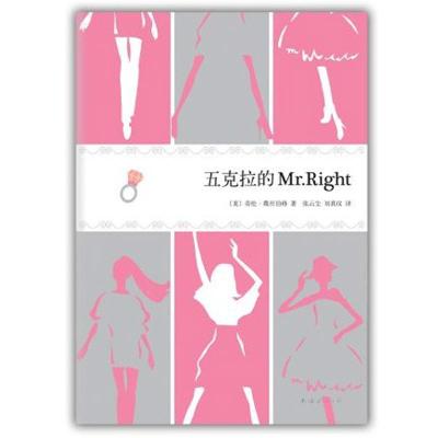 [M]五克拉的Mr.Right-9787544257701