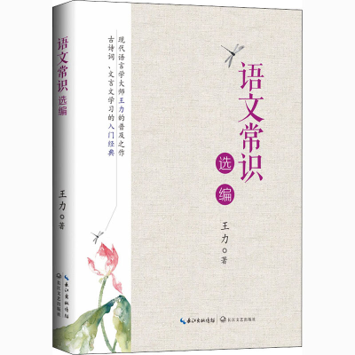 [M]语文常识选编-9787570219018