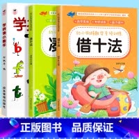 [3册]学拼读小能手+ 凑十法+借十法 [正版]学拼读小能手 拼音拼读训练 拼音学习神器幼小衔接一年级小学拼音声母韵母拼