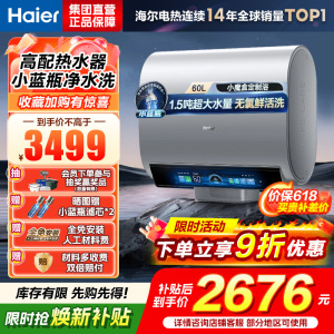 海尔(Haier)热水器小蓝瓶净水洗超薄扁桶家用电热水器3500W变频[3D MAX加热]小魔盒双胆BK7 60L