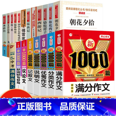 [初中全年级套装20册]加厚版初中作文精选8册+初中课外书12册 初中通用 [正版]2023年初中作文书中考满分作文作文
