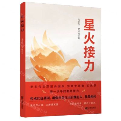 [N]星火接力-9787552653212