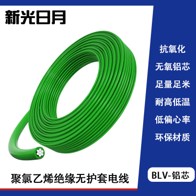 新光日月聚氯乙烯绝缘无护套电线电缆BLV 16mm²/米