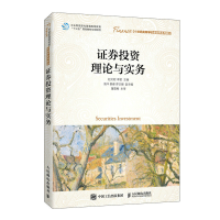 正版新书]证券投资理论与实务赵文君9787115522467