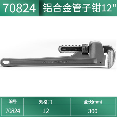 世达 (SATA)70824铝合金管子钳12