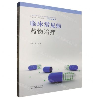 [N]临床常见病药物治疗-9787570620197