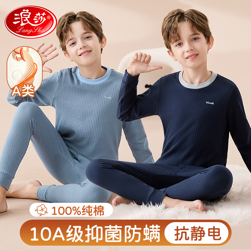 浪莎男童秋衣秋裤套装纯棉儿童保暖内衣棉毛衫内穿春秋冬a类全棉