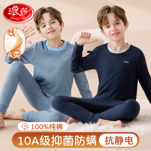 浪莎男童秋衣秋裤套装纯棉儿童保暖内衣棉毛衫内穿春秋冬a类全棉