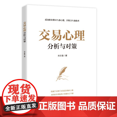 交易心理分析与对策