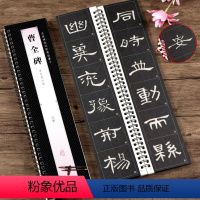 曹全碑 [正版]汉隶曹全碑 全文修复单字放大版米字格5.5厘米左右 碑阳共849字 附简体旁注名家碑帖近距离临摹字卡 隶