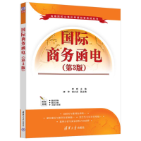 正版新书]国际商务函电(第3版)李爽 编9787302636106