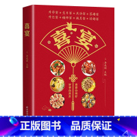 [正版]喜宴菜谱书家常菜大全 家宴婚宴升学宴日宴庆功宴谢师宴乔迁宴满月宴等生活中各个宴会的美味家常菜谱大全新手教学步骤方