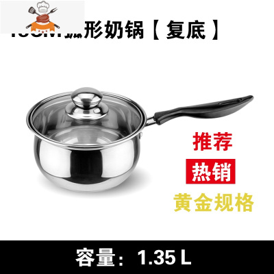 不锈钢奶锅不粘锅小锅迷你泡面煮面电磁炉辅食热汤锅家用小奶锅 18奶锅[复底] 敬平