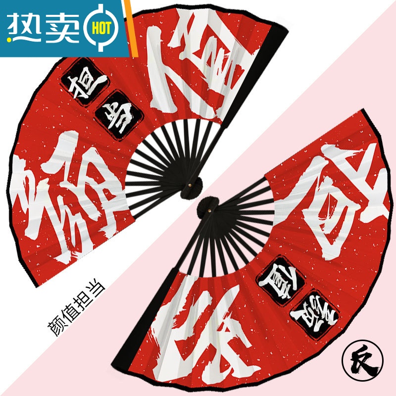 红酒吧蹦迪个性摄影道具扇子复古宣纸印刷折扇定制 [正:颜值 反:担当]