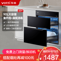 华帝(vatti) 90升标准大容量嵌入式消毒柜 二星级消毒 双重消毒模式 童锁保护一体式碗架ZTD90-i13030