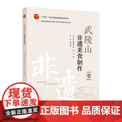 武陵山非遗美食制作 文化传授、实操为一体涵盖历史内容、原料配方、制作方法、注意事项等