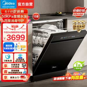 美的(Midea)[RX600SMax]新品嵌入式家用15套洗碗机 105℃热风烘干四星消毒 一级水效 AI自动洗消烘存