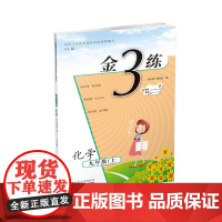 23秋金3练九年级化学(HK版)(上)
