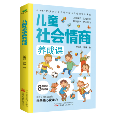 正版新书]儿童社会情商养成课关矞殳 郭锋 著9787547060391