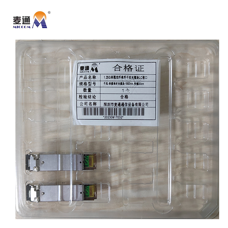 麦通1.25G单模双纤单纤千兆光模块LC接口千兆-单模单纤光模块 1550nm 传输20km/个