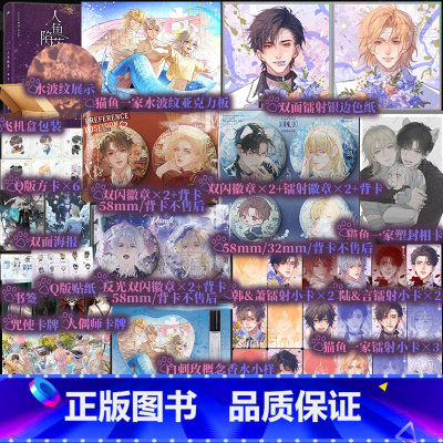 人鱼4A(普通版) [正版]印特签版 A版 人鱼陷落4 麟潜著 白楚年X兰波 垂耳执事同作者 青春文学小说实体书 人