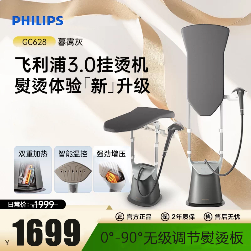 飞利浦(PHILIPS) 挂烫机 家用立式蒸汽电熨斗手持熨烫机烫衣服全自动智能温控双重加热 GC628/88 [高级灰]