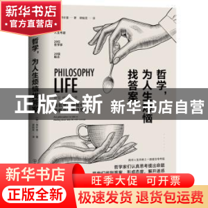 正版 哲学,为人生烦恼找答案 (韩)黄珍奎 中国友谊出版公司 9787
