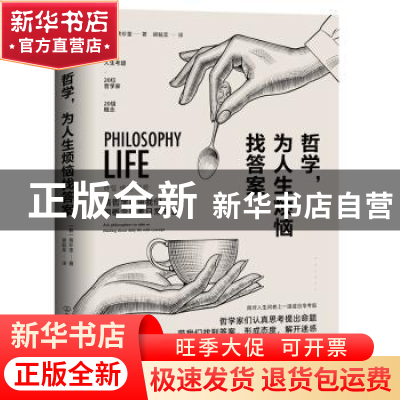 正版 哲学,为人生烦恼找答案 (韩)黄珍奎 中国友谊出版公司 9787
