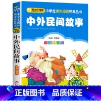 中外民间故事 [正版]彩图注音版小王子书一年级二年级三年级上册下童话文学图书本小学生课外阅读书籍少儿读物儿童故事书