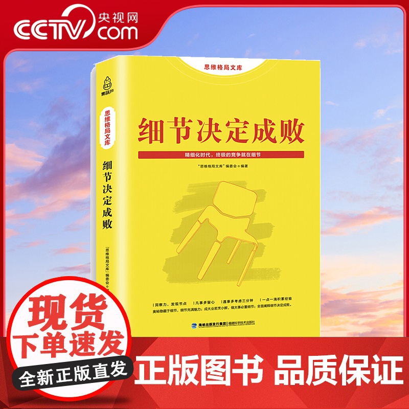 [央视网]思维格局文库 细节决定成败 QH