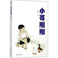 正版新书]小哥刚刚张百年9787532650361