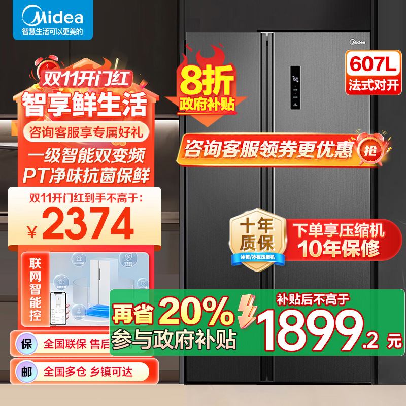 美的(Midea)607升对开门冰箱双变频一级能效家用超薄电冰箱智能净味无霜BCD-607WKPZM(E)大容量