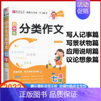 语文 [正版]易佰作文初中生七年级分类作文一本全 写作指导技巧范文创新素材 初一分类作文通用复习初中生工具书