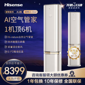 [官方自营]海信(hisense)璀璨空调2匹柜机 第三代前置混合新风 新一级变频柜机KFR-50LW/C310V-X1