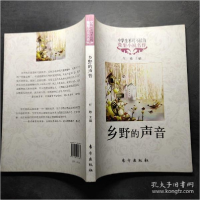 正版新书]乡野的声音-中学生不可不读的微型小说名作任敏9787506