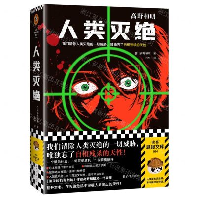 [N]人类灭绝-9787547744048