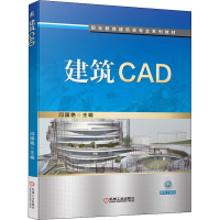 [M]建筑CAD-9787111551171