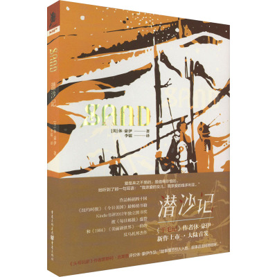 潜沙记