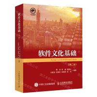 [N]软件文化基础(第2版)-9787115610423