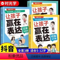 [抖音同款]让孩子赢在表达 3册 [正版]让孩子赢在表达上全3册日常生活篇公共场合篇校园社交篇幼儿园宝宝早教启蒙书5-1