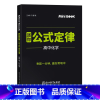 [正版]快易通MiniBook迷你公式定律高中高中化学 高考高一二三数学考试临考秘籍公式定律总复习工具书 迷你book