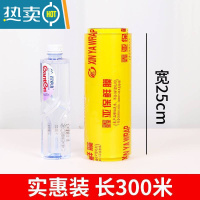 敬平保鲜膜家用厨房大卷经济装大号饭店商用60cm宽50厘米加 宽25厘米300米约1.74斤 1