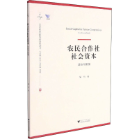 音像农民合作社社会资本 益处与困境梁巧