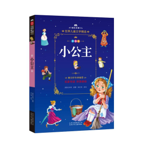 [M]小公主-9787530149478