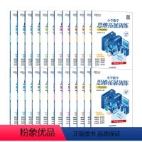 1级A版 小学一年级 [正版]小学数学思维拓展训练 一二三四五六年级 A版讲解册B版练习册 小学数学课内拔高思考题 奥数